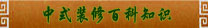 ʽװްٿ֪ʶ